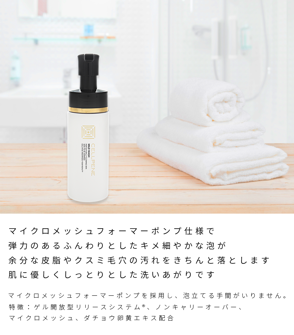 MILD WASH / セルペネ マイルドウォッシュ:ダチョウ卵黄エキス配合 液体洗顔