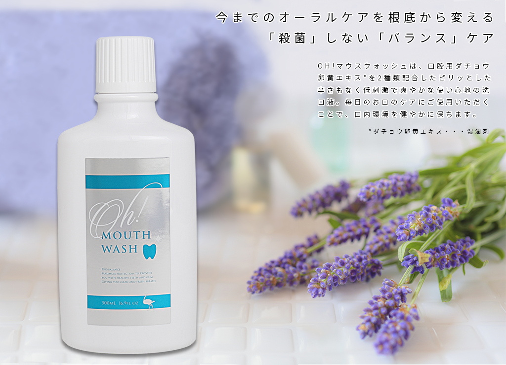 oh! MOUTH WASH / OH!マウスウォッシュ:口腔用ダチョウ卵黄エキス2種類配合 低刺激 洗口液